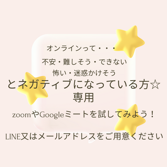 オンライン対面練習をしたい方の為の！オンラインお試しお相手サービス★10分