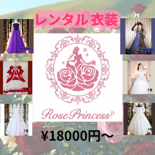 レンタルドレス【お問い合わせ】