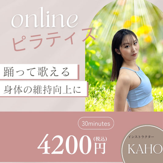 ピラティスオンラインレッスン